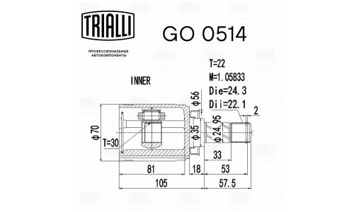 ШРУС Trialli, правый, внутренний, для двигателей 1.6i, для Chevrolet Aveo, арт. GO 0514