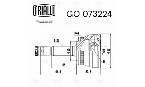 ШРУС Trialli, передний, наружный, для двигателей 1.8i / 2.0i, для Hyundai Elantra, арт. GO 073224