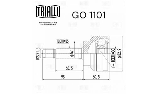 ШРУС Trialli, передний, наружный, для двигателей 1.6i / 2.0i, для Mitsubishi Lancer, арт. GO 1101