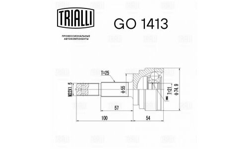 ШРУС Trialli, передний, наружный, без ABS, для двигателей 1.5i, для Nissan Almera, арт. GO 1413