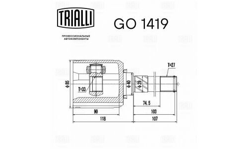 ШРУС Trialli, передний, внутренний, для Nissan X-Trail, арт. GO 1419