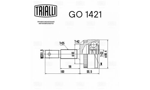 ШРУС для а/м Nissan Almera N16 (00-)/Almera Classic (06-) 1.6i/1.5i c ABS (наруж.) () | перед прав/лев Trialli, арт. GO 1421