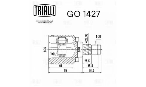 ШРУС для а/м Nissan Almera N16 (00-) (21шлц.) (внутр.) () | перед лев Trialli, арт. GO 1427