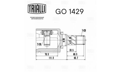ШРУС для а/м Nissan X-Trail T30 (01-) AT (внутр. лев.) () | перед лев Trialli, арт. GO 1429