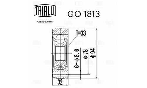 ШРУС Trialli, передний, внутренний, для двигателей 1.4i / 1.6i, для Skoda Octavia, арт. GO 1813