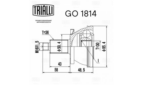 ШРУС Trialli, передний, наружный, для двигателей 1.2i / 1.4i, для Skoda Fabia, арт. GO 1814