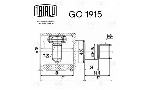 ШРУС Trialli, передний, внутренний, для двигателей 3.5i, для Lexus ES, арт. GO 1915