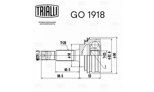 ШРУС для а/м Toyota Corolla E110 (95-) 1.6i (наруж.) () | перед прав/лев Trialli, арт. GO 1918
