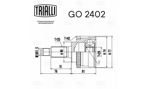 ШРУС Trialli, передний, наружный, для двигателей 1.6i, для Suzuki Liana, арт. GO 2402