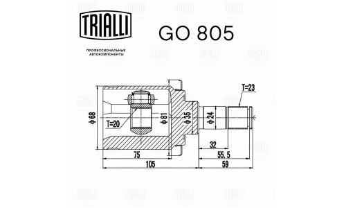 ШРУС Trialli, задний, внутренний, для двигателей 2.0i / 2.4i, для Honda CR-V, арт. GO 805