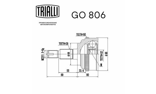 ШРУС Trialli, передний, наружный, для двигателей 2.0i, для Honda CR-V, арт. GO 806