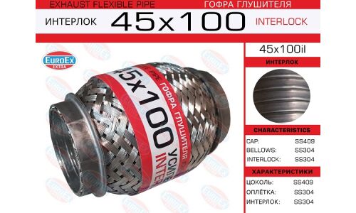 Гофра глушителя Euroex, Interlock, 45x100мм, усиленная, арт. 45x100il