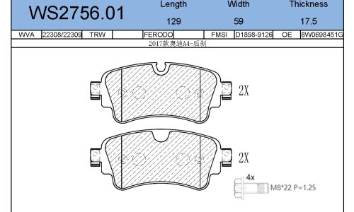Колодки тормозные дисковые Jeenice, комплект на ось (4 шт), арт. WS2756.01