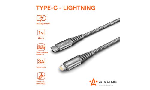 Кабель для мобильных устройств Airline, с USB Type-C на Lightning, 1м, серый, нейлоновый, поддержка Power Delivery, арт. ACH-IPD-26