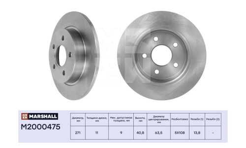 Диск тормозной Marshall, арт. M2000475