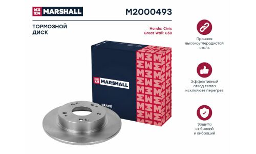 Диск тормозной Marshall, арт. M2000493