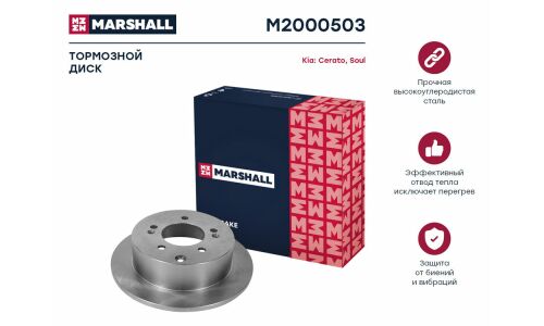 Диск тормозной Marshall, арт. M2000503