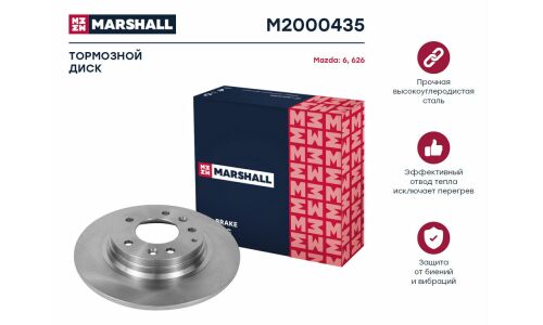 Диск тормозной Marshall, арт. M2000435