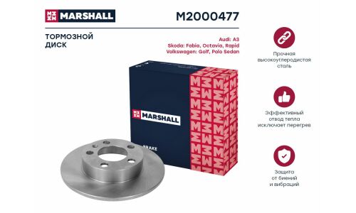 Диск тормозной Marshall, арт. M2000477