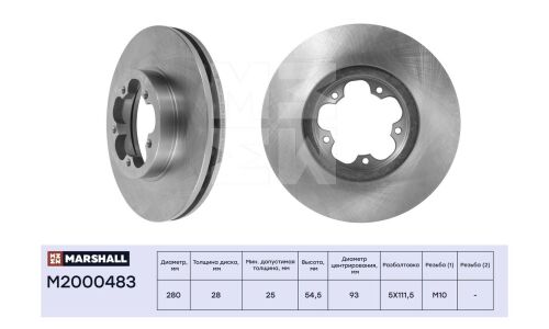 Диск тормозной Marshall, арт. M2000483