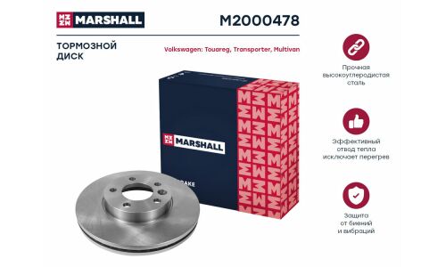Диск тормозной Marshall, арт. M2000478
