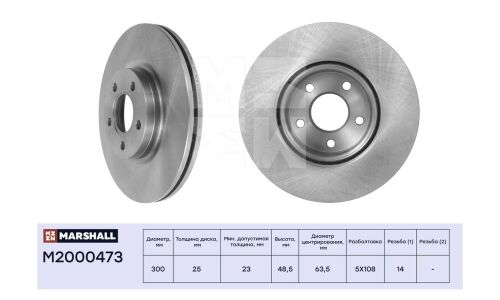 Диск тормозной Marshall, арт. M2000473