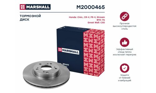 Диск тормозной Marshall, арт. M2000465