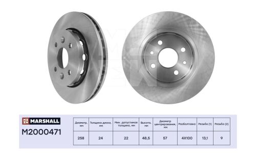 Диск тормозной Marshall, арт. M2000471