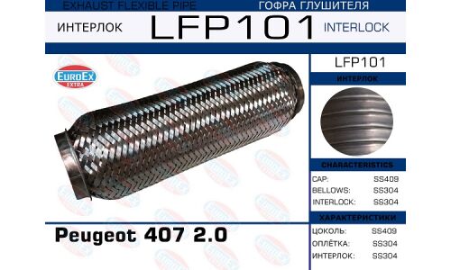 Гофра глушителя Euroex, Interlock, для Peugeot 407, арт. LFP101