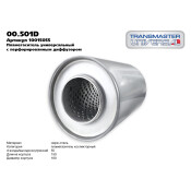 Пламегаситель выхлопной системы Transmaster Universal, Ø100/55, длина 150мм, арт. 00.501D