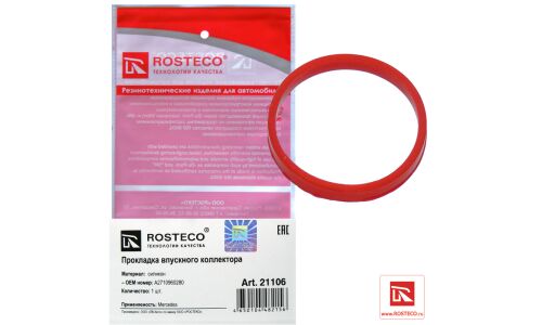 Прокладка коллектора впускного MVQ Rosteco, арт. 21106