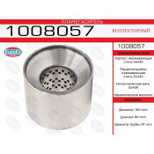 Пламегаситель выхлопной системы EuroEX, коллекторный, Ø100/57, длина 80мм, нержавеющая сталь, арт. 1008057