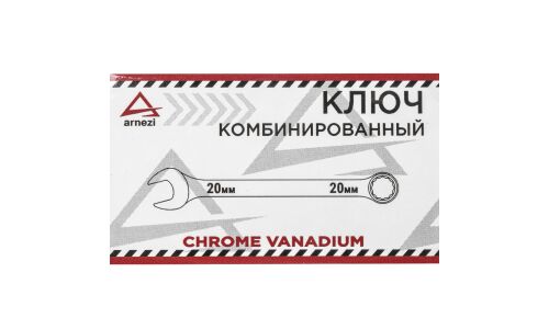 Ключ комбинированный Arnezi, 20мм, арт. R1030020