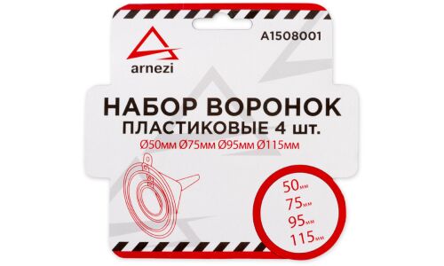 Набор воронок D50 мм D75 мм D95 мм D115 мм пластиковые 4пр ARNEZI, арт. A1508001