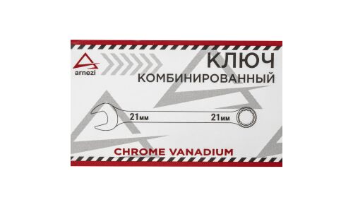 Ключ комбинированный, 21 мм ARNEZI, арт. R1030021