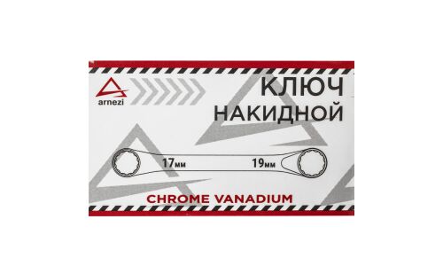 Ключ накидной Arnezi, 17x19мм, арт. R1021719