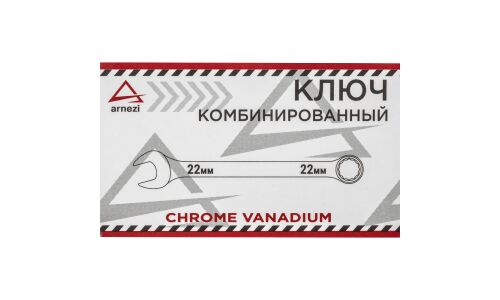 Ключ комбинированный, 22 мм ARNEZI, арт. R1030022