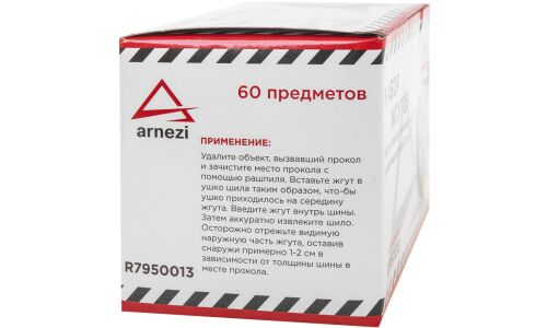 Набор жгутов усиленных для ремонта бескамерных шин L 10 см. 60 шт. ARNEZI, арт. R7950013