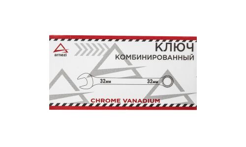 Ключ комбинированный, 32 мм ARNEZI, арт. R1030032