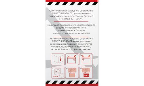 Устройство зарядное Arnezi, 12В, до 60Ач, ток заряда до 4А, для WET, арт. R7990101