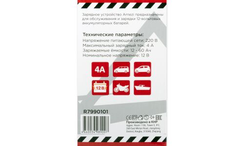 Устройство зарядное Arnezi, 12В, до 60Ач, ток заряда до 4А, для WET, арт. R7990101