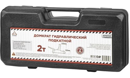 Домкрат гидравлический подкатной Arnezi, 2000кг, подъём 130–330мм, кейс, арт. R7101122