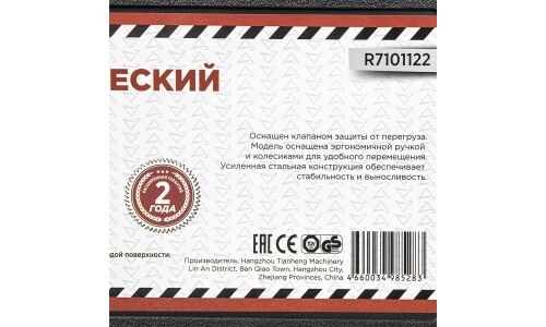 Домкрат гидравлический подкатной Arnezi, 2000кг, подъём 130–330мм, кейс, арт. R7101122