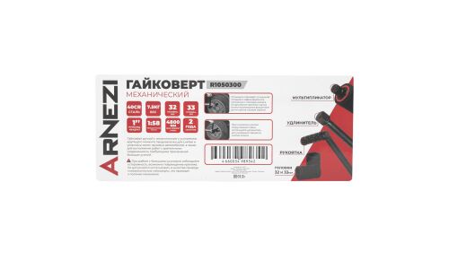 Гайковерт механический 1 с головками, 1:58 4800Nm ARNEZI, арт. R1050300