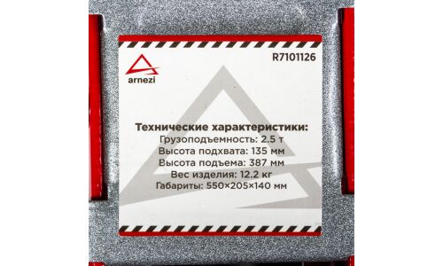 Домкрат гидравлический подкатной Arnezi, 2500кг, подъём 135–387мм, кейс, арт. R7101126