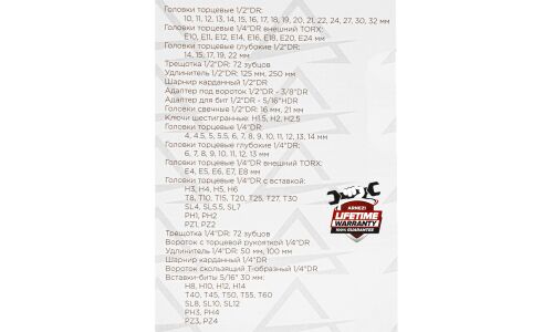 Набор инструментов 108 пр. 1/4 DR, 1/2 DR ARNEZI, арт. R0900108