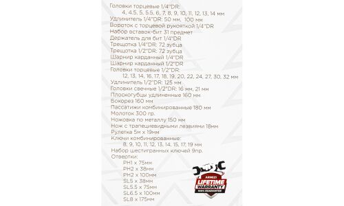 Набор инструментов Arnezi, с трещоткой, под размеры 1/2, 1/4", комплект 101 предмет, арт. R0900101