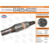 Гофра глушителя Euroex, Innerbraid, 45/48/55x400/200мм, арт. 45/48/55x400/200