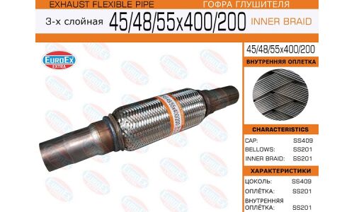 Гофра глушителя Euroex, Innerbraid, 45/48/55x400/200мм, арт. 45/48/55x400/200