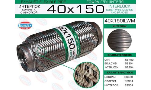 Гофра глушителя Euroex, Wire meshed and braided, 40x150мм, арт. 40x150ilwm